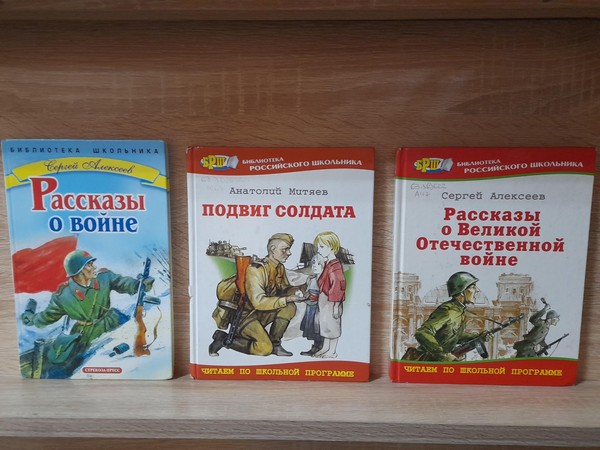 Тематическая полка «Имя твоё бессмертно»