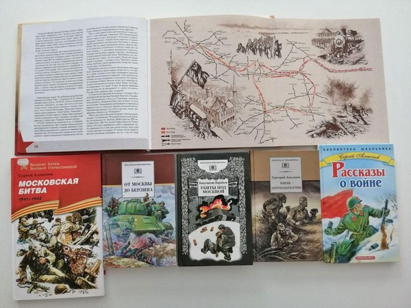 Час памяти «Мы не дрогнем в бою за столицу свою»