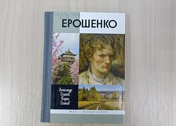 Литературная программа «Сказки Василия Ерошенко»