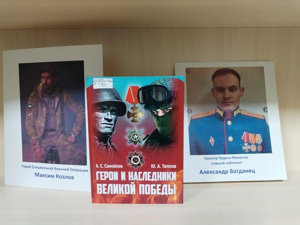 Урок нравственности «Сильные духом»