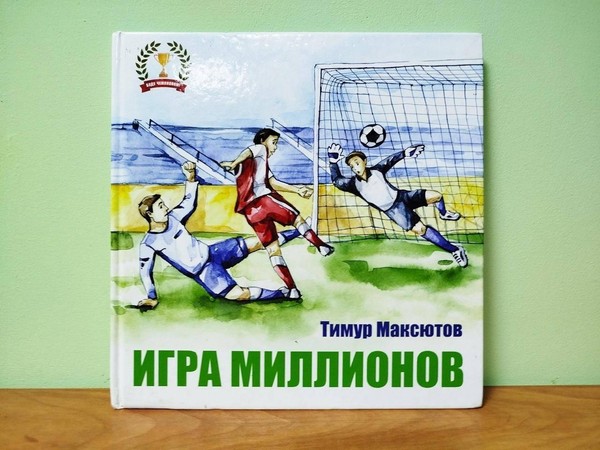 Программа «Король спорта – футбол»