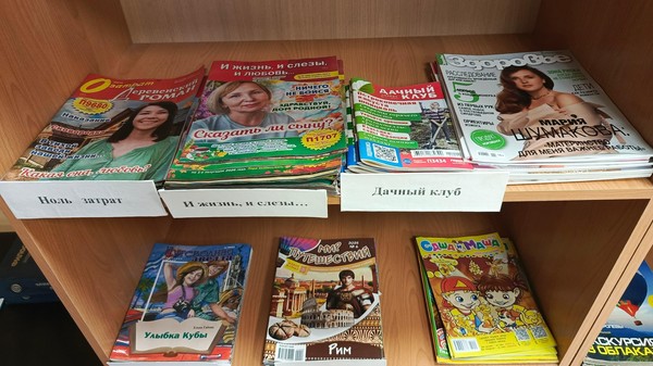 Обзор периодических изданий «Интересные страницы»