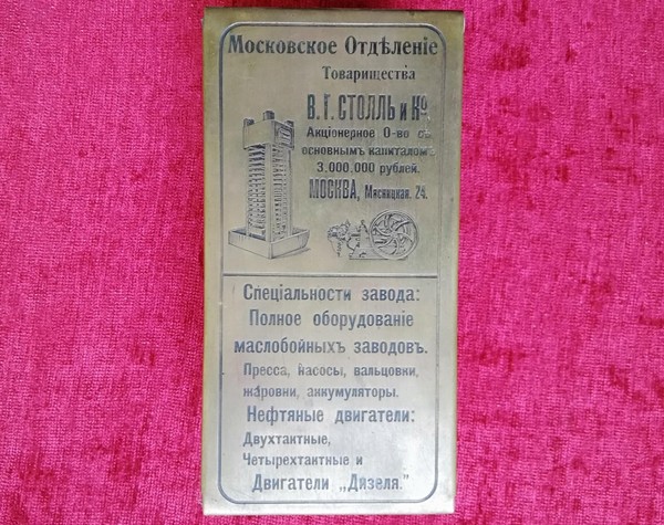 Тематическая беседа о «Товариществе механического завода В. Г. Столль и К°» в Воронеже
