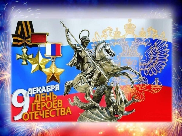 Урок памяти «Не ради славы и наград»