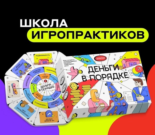 Деньги в порядке. Учимся играя