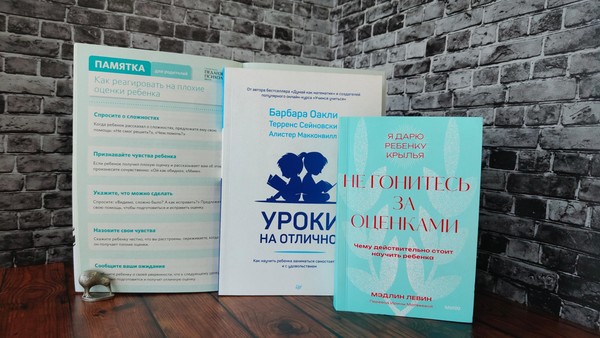 Информационная выставка «Шпаргалки для родителей: Как правильно оценивать ребенка?»