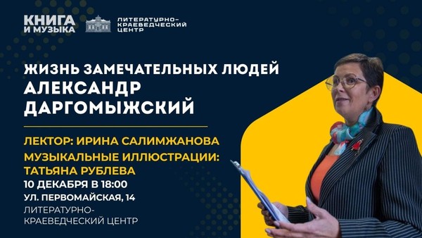 «Жизнь замечательных людей. Александр Даргомыжский»