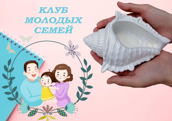 Мастер-класс «Семейная чаша»