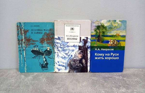 Выставка «Читаем Некрасова»