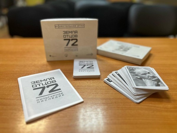 Краеведческая игра «Земля отцов72»