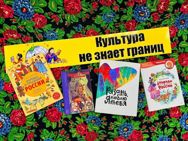 День национальных культур «Рязань. Перекресток культур»