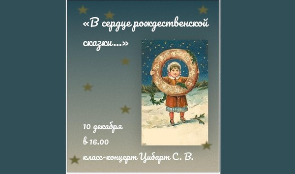 В сердце рождественской сказки