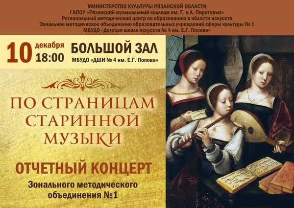 По страницам старинной музыки