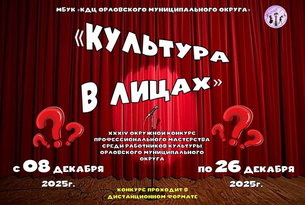 Культура в лицах