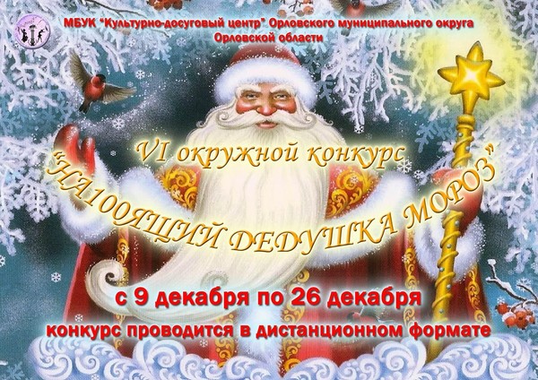 На100ящий Дедушка Мороз