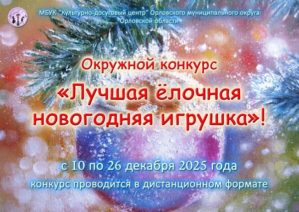 Лучшая елочная новогодняя игрушка