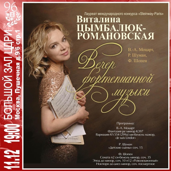 Виталина Цымбалюк-Романовская