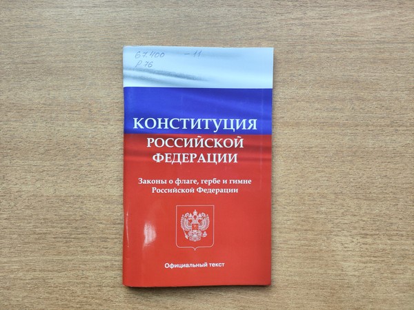 Программа «История Конституции – история страны»