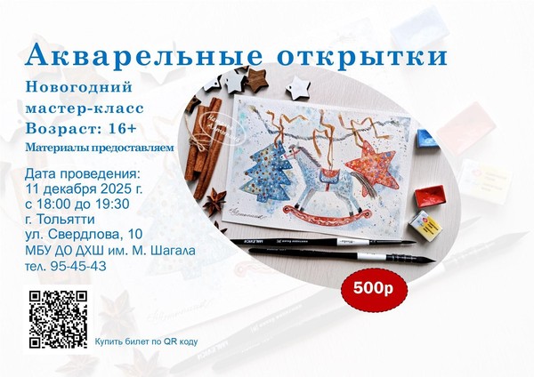 Образовательная программа «Акварельные открытки»