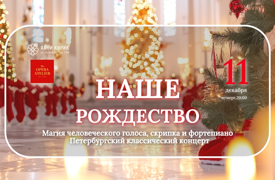 Праздничный концерт в соборе Яани Кирик