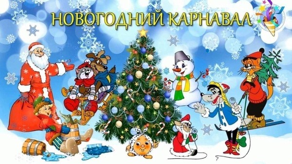 Выставка детских рисунков «Новогодний карнавал»
