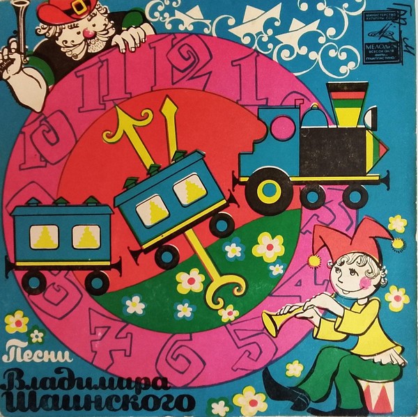 Выставка «Выдающийся песенный композитор Владимир Шаинский»