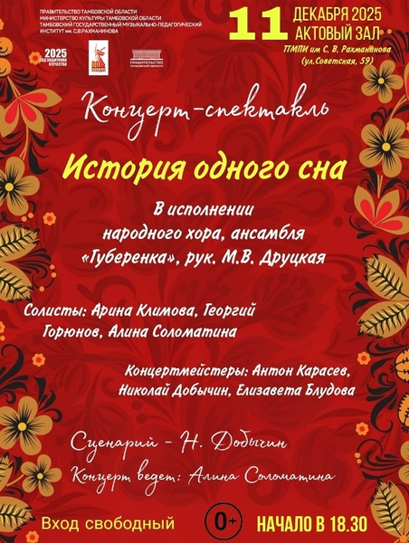 Концерт-спектакль "История одного сна"