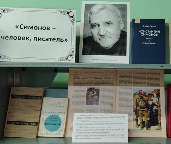 Литературно-поэтический час «Поэт, писатель, гражданин»