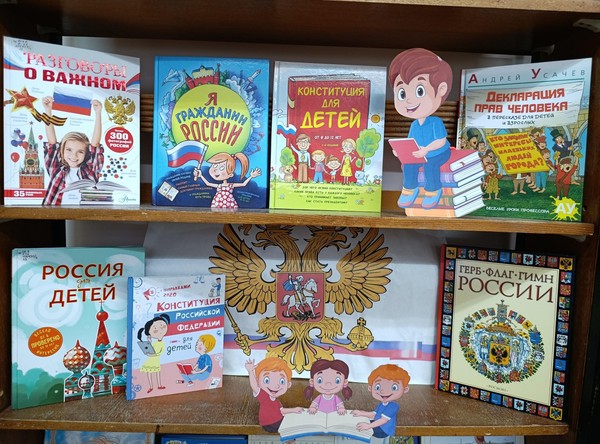 Презентация «Конституция – основной закон страны»