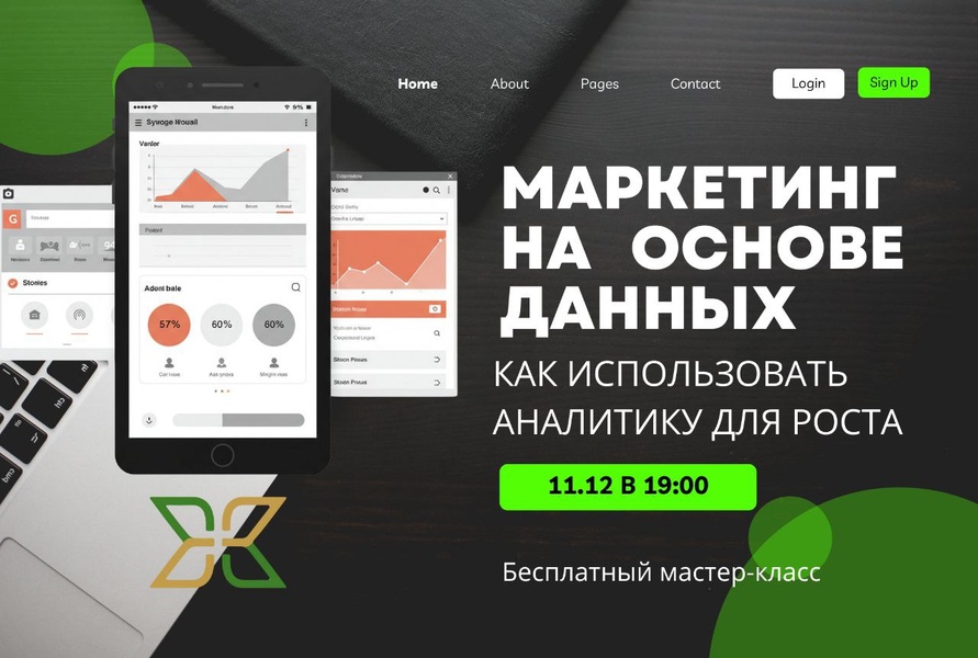«Маркетинг на основе данных: Как использовать аналитику для роста» бесплатный мастер-класс