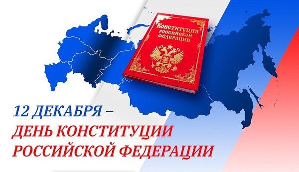 Информационный стол «День Конституции России»