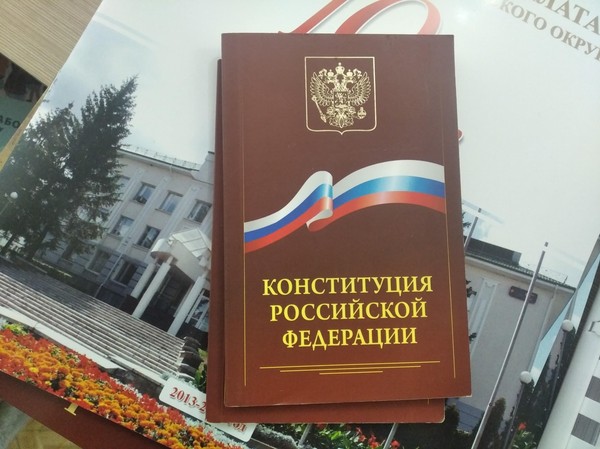 Музейный урок «День Конституции»