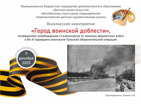 «Город воинской доблести»