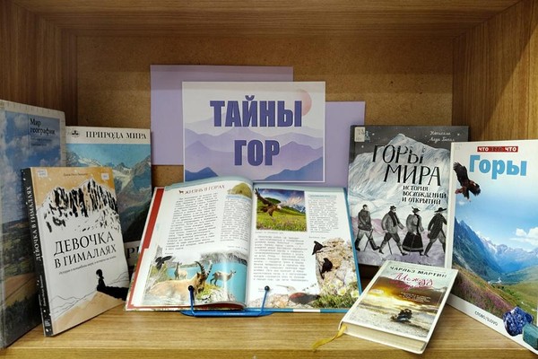 Выставка «Тайны гор»
