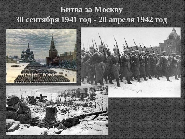 Тематическая встреча «Битва за Москву.Первая победа.»