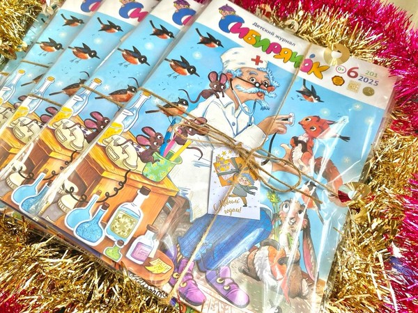 «Новогодний подарок от Сибирячка»