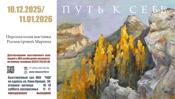 Выставка «Путь к себе»