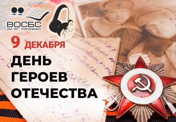 Аудио-час «Отцов в строю сменили сыновья»