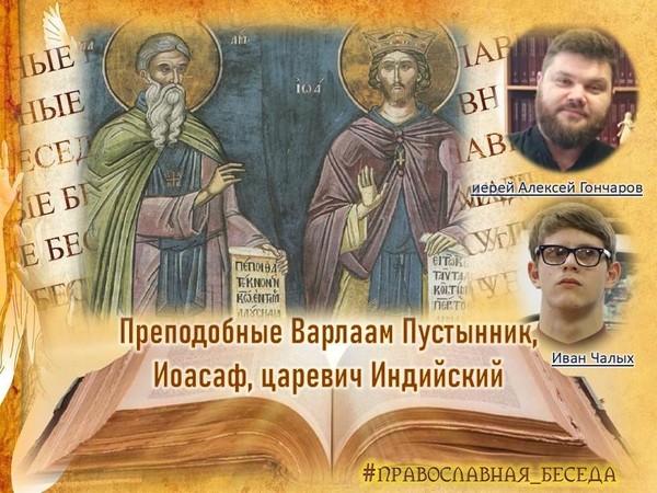 Рубрика «Православная беседа»