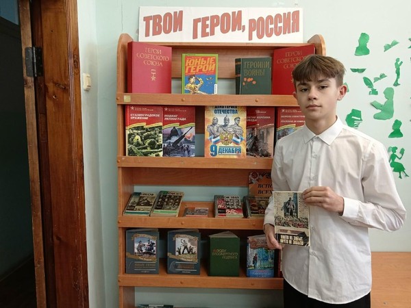 Книжно-иллюстративная экспозиция «Твои герои, Россия»