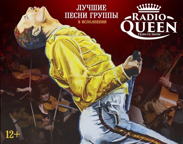 Шоу «Богемская рапсодия»