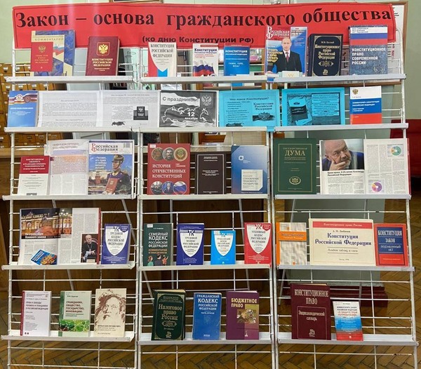 Тематическая экспозиция «Конституция – страница истории»