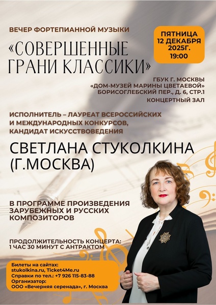 Совершенные грани классики