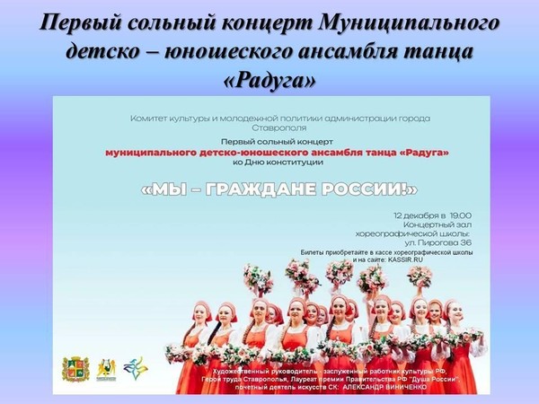 Первый сольный концерт муниципального детско-юношеского ансамбля танца «Радуга»