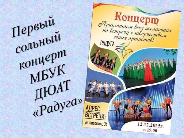 Первый сольный концерт МБУК ДЮАТ «Радуга» г. Ставрополя
