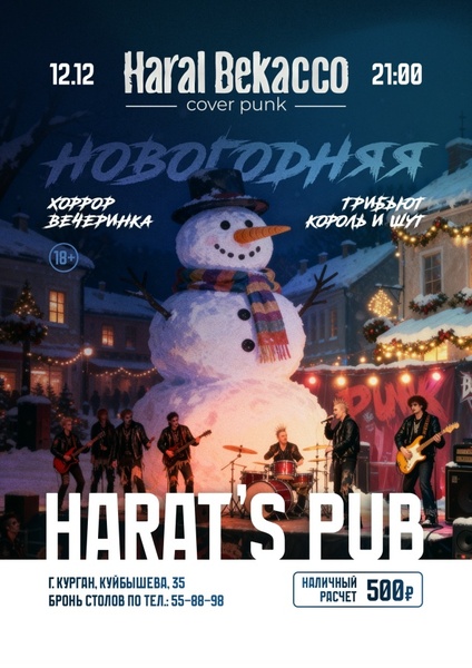 КиШ в Хэратсе