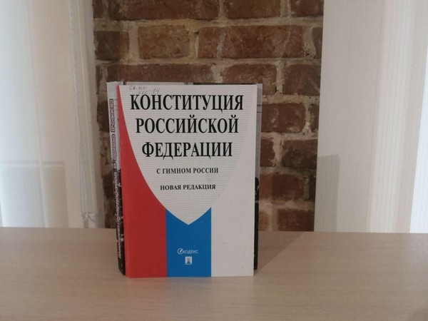 Лекция «День Конституции Российской Федерации»