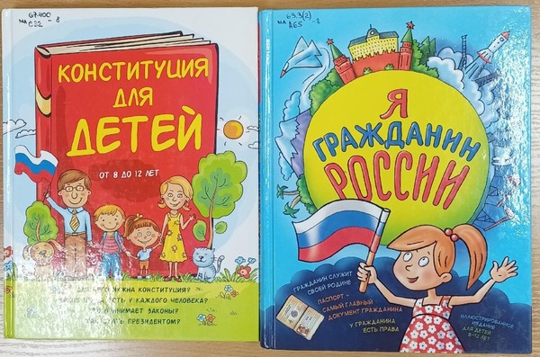 Интерактивная викторина «Закон, по которому нам жить!»