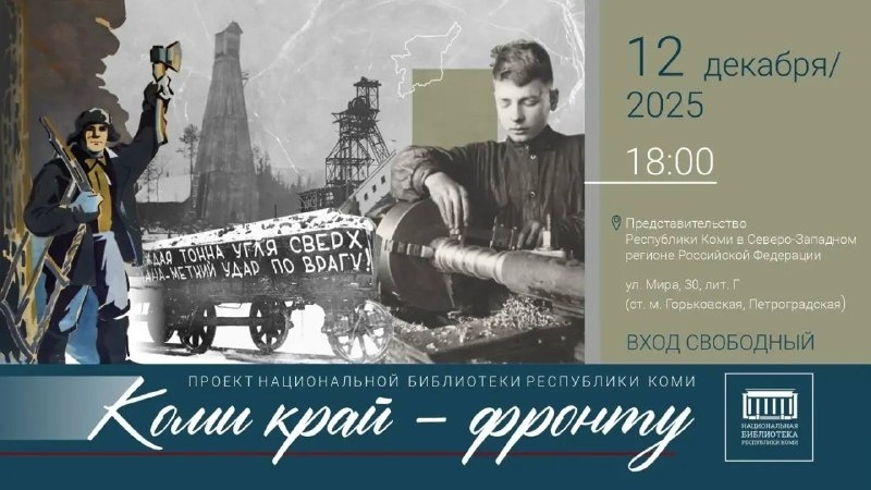 Презентация передвижной выставки «Коми край – фронту»