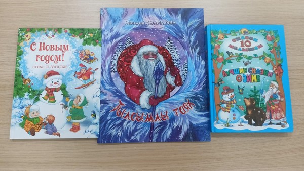 «Развеселый Новый год Хуш киләсең, Яңа ел!»